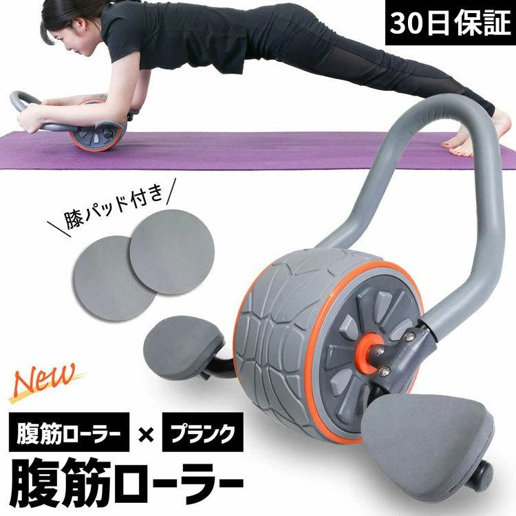 MRG JAPAN 腹筋ローラー プランクローラー 膝用パッド付 MRG JAPAN 腹筋ローラー プランクローラー 膝用パッド付