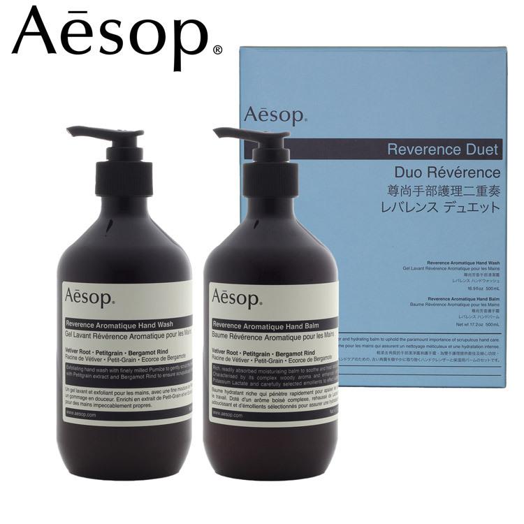 イソップ Aesop ギフトセット レバレンス デュエット ハンドソープ ハンドクリーム セット コスメ 化粧品 ケア用品 美容 ブランド