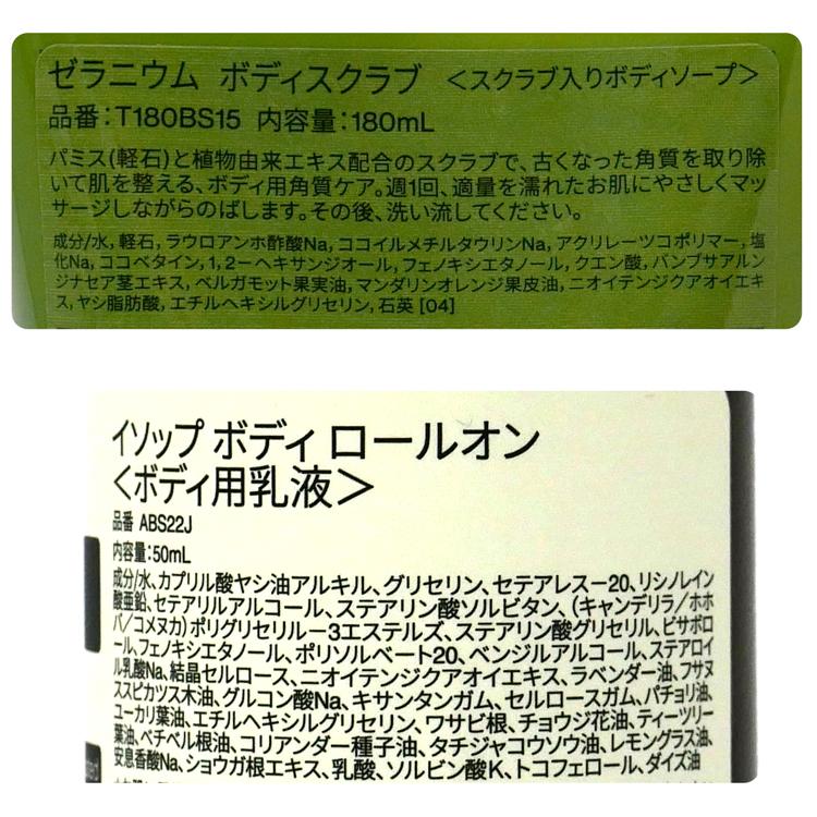 Aesop（イソップ） ギフト セット ゼラニウム ボディスクラブ 180ml