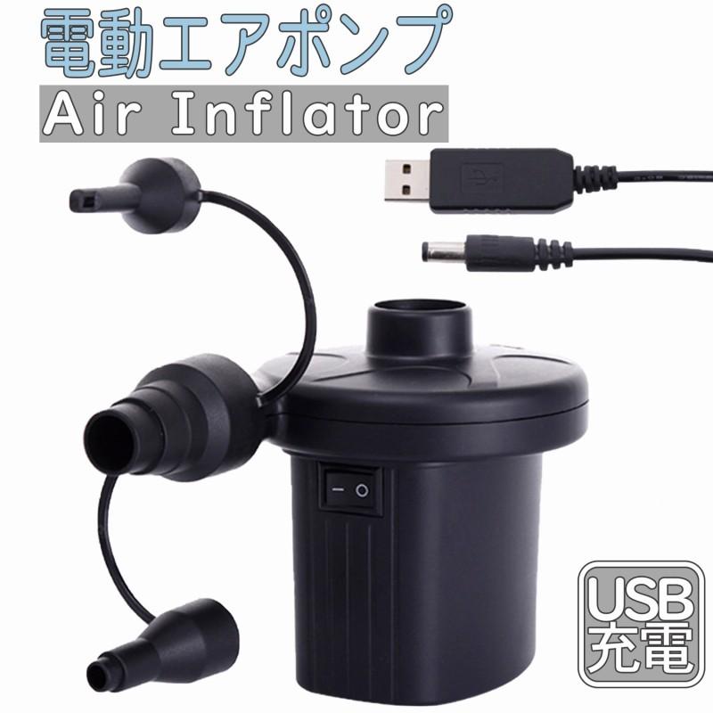エアポンプ 電動 USB充電式 空気入れ 2200mAh×2 エアー ポンプ