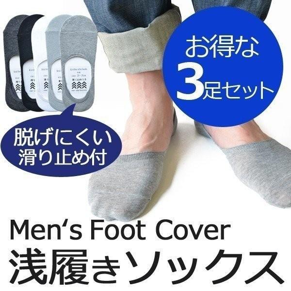 靴下 夏用 メンズ セット 3足 ショートソックス ポイント消化 ラッシュモール 通販 Paypayモール