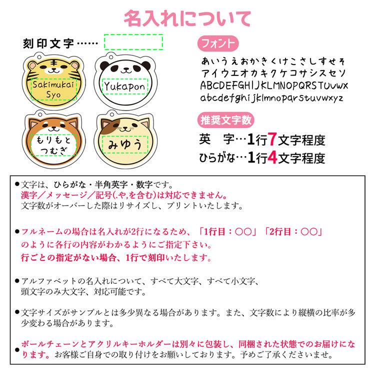 387円 人気大割引 名入れ キーホルダー 子供 名札 かばん ランドセル アクリルキーホルダー アクリルチャーム アニマル Uvプリント 男の子 女の子 キッズ かわいい イラスト