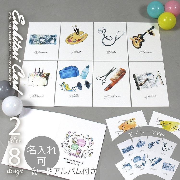 選び取りカード 10枚セット 名入れ アルバム付き 赤ちゃん 1歳 誕生日 出産 出産祝い お祝い 記念 記念日 職業 占い 昼寝アート 寝相アート ベビー グッズ