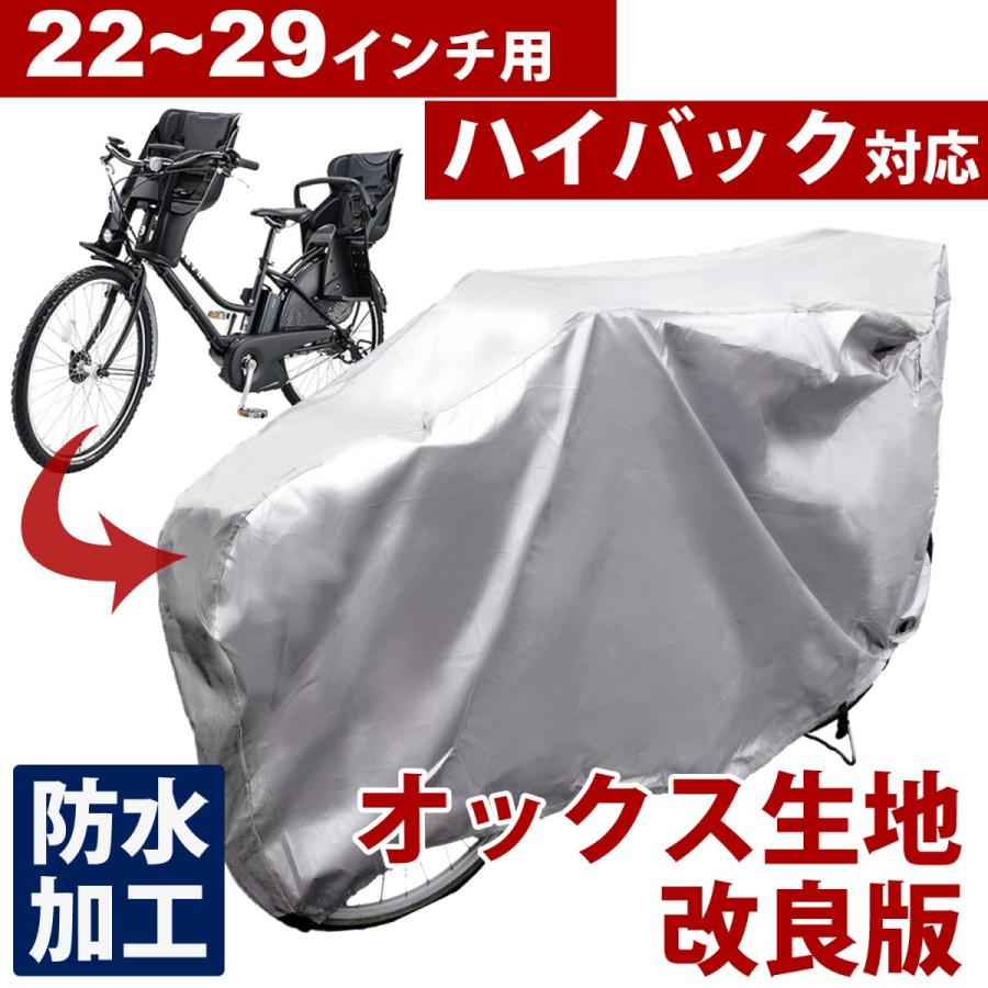 自転車カバー サイクルカバー 防水 子供乗せ 後ろ 前 大型 29インチ 飛ばない 丈夫 雨除け 雪対策 ラッシュモール 通販 Paypayモール