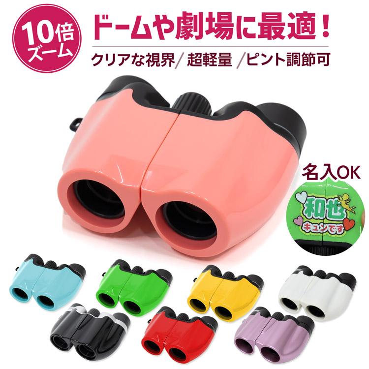 在庫処分] 双眼鏡 コンサート用 ライブ用 ドーム オペラグラス 超軽量