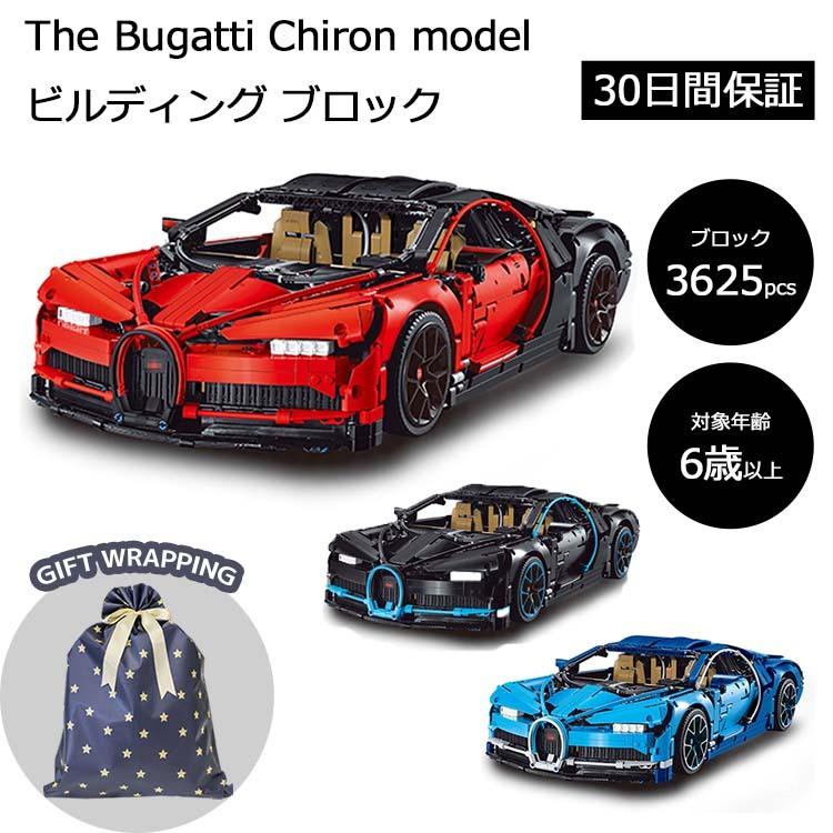 在庫処分] ブガッティ シロン LEGO レゴ 互換品 レゴテクニック
