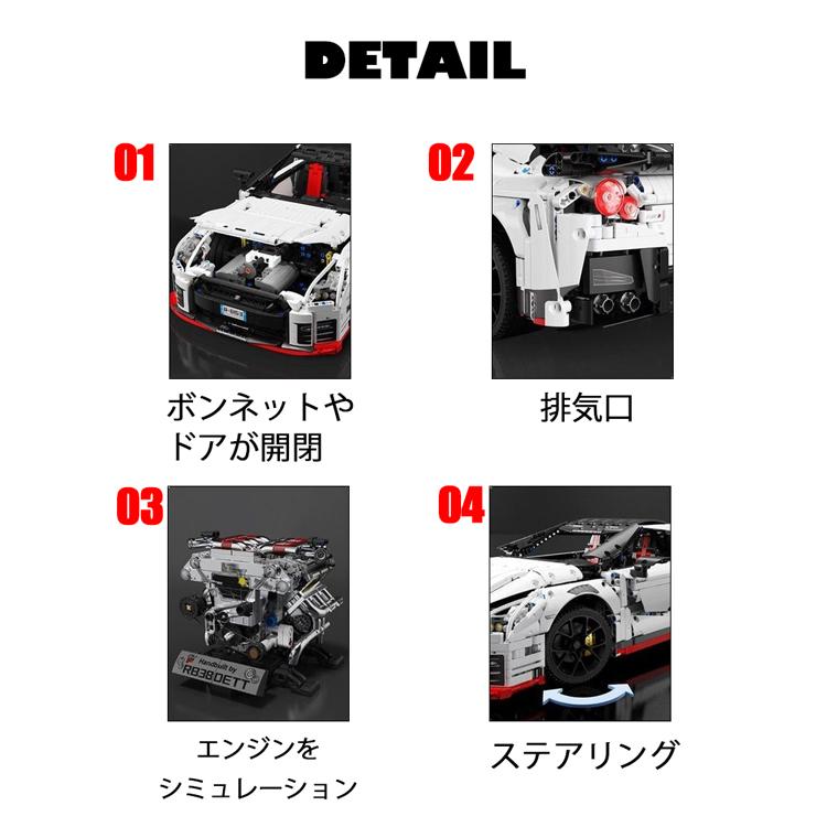 ブロック スポーツカー GT-R モデル ビルディング Nissan 日産 4098ピース レゴ 互換品 レゴテクニック互換ブロック スーパーカー おもちゃ 大人 子供｜rush-mall｜05