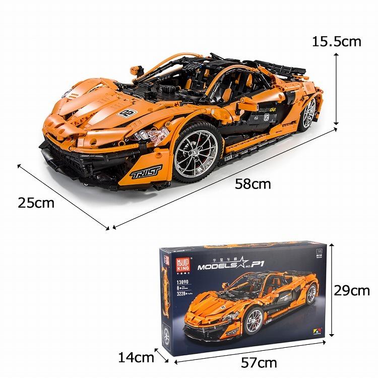 マクラーレン P1 LEGO レゴ 互換品 レゴテクニック互換ブロック