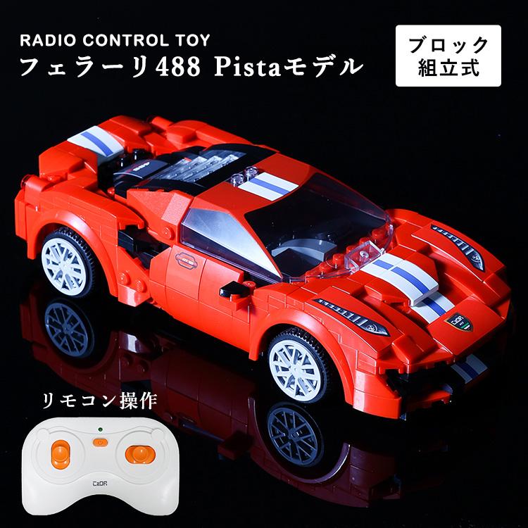ラジコンカー ラジコン 自動車 スポーツカー レースカー ブロック 組み立て おもちゃ レゴ 互換品 フェラーリ 4 ピスタ 知育ブロック Lego 対応 プレゼント Block Rc003 ラッシュモール 通販 Yahoo ショッピング