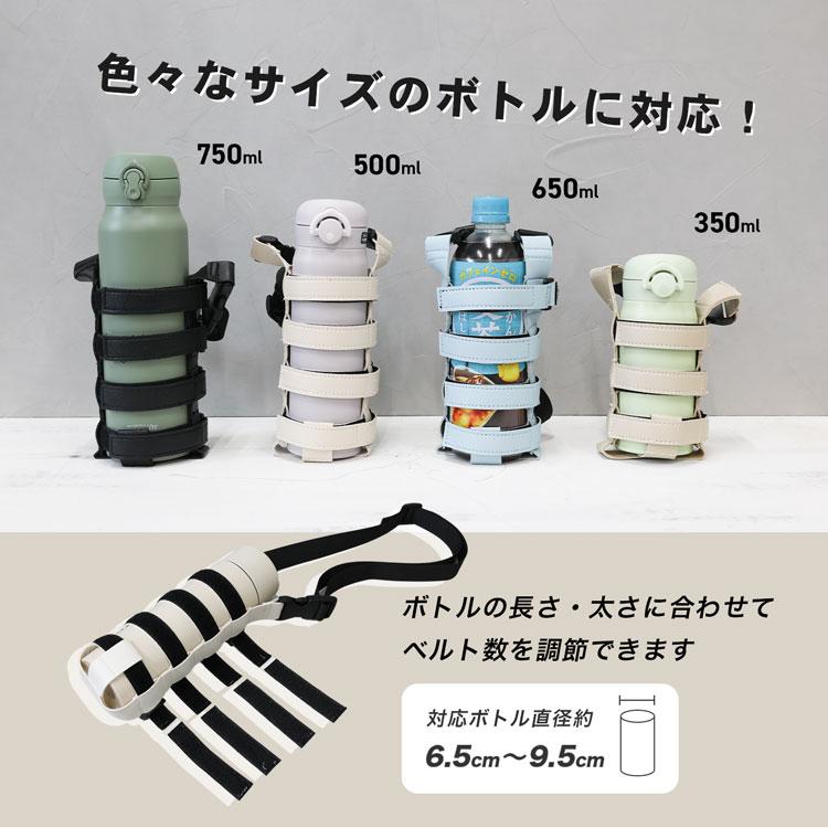 MRG JAPAN 水筒カバー ボトルホルダー 800ml 500ml 子供 350ml 肩掛け