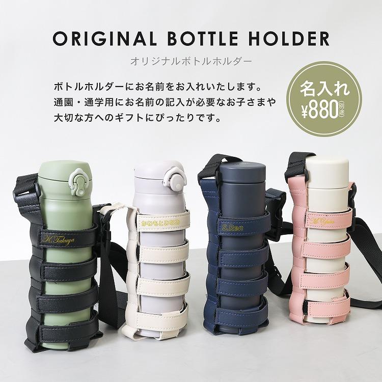 MRG JAPAN 水筒カバー ボトルホルダー 800ml 500ml 子供 350ml 肩掛け