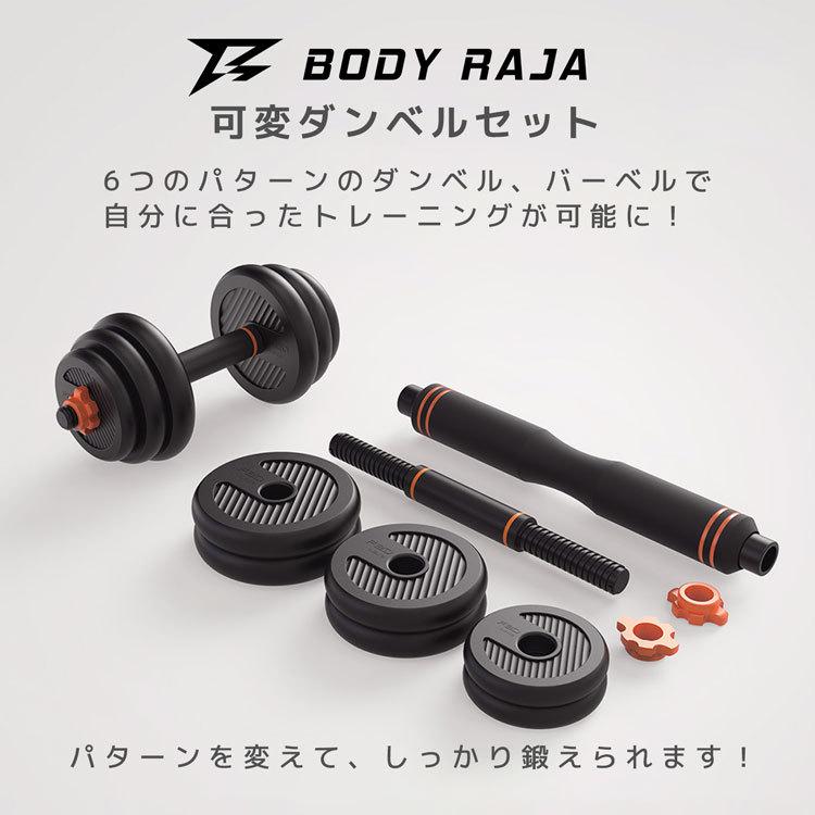 ダンベル 可変式 バーベル セット 筋トレ 6in1 多機能 BODY RAJA 25kg ケトルベル プッシュアップバー トレーニング フィットネス 10kg 12kg 15kg 20kg ウエイトトレーニング ダンベル 可変式 バーベル セット 筋トレ 6in1 多機能
