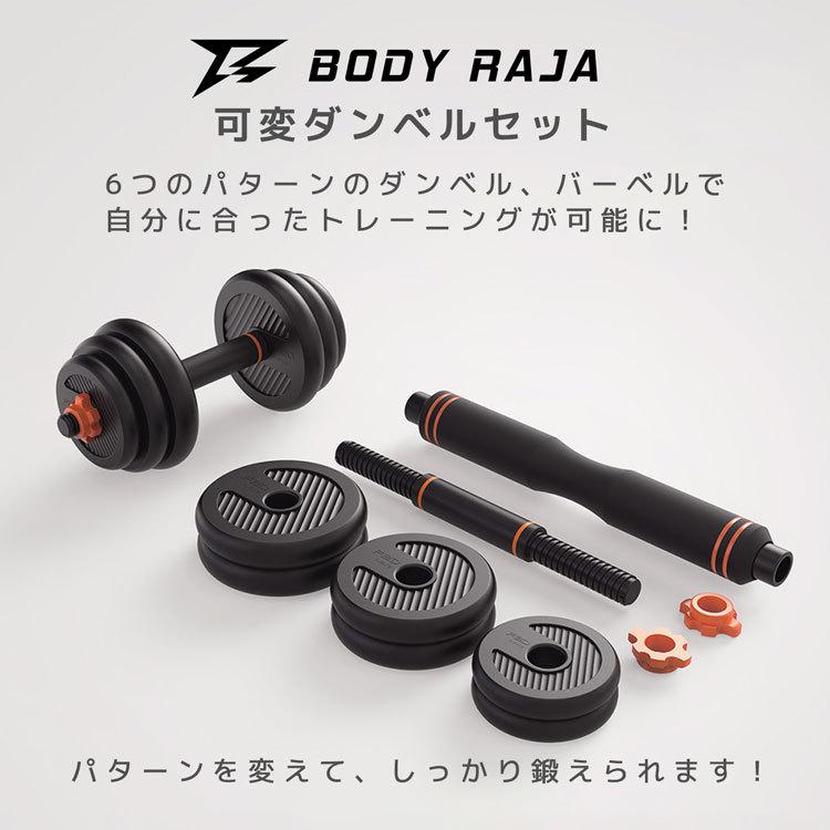 ダンベル 可変式 バーベル セット 筋トレ 6in1 多機能 BODY RAJA 25kg ケトルベル プッシュアップバー トレーニング フィットネス 10kg 12kg 15kg 20kg｜rush-mall｜03