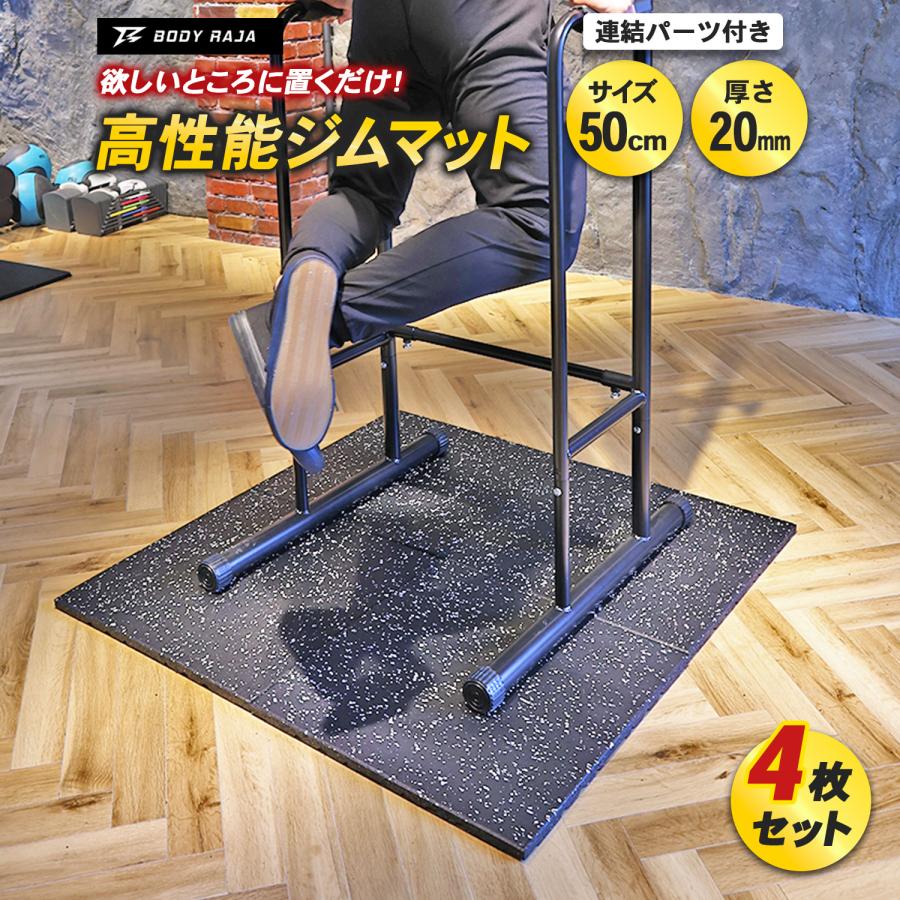 トレーニングマット ジムマット 筋トレ ジョイント ヨガ マット 厚手 フロアマット 4枚セット BODY RAJA 50×50×2cm  連結パーツ付き ダイエット フィットネス : brgymmat001-4set : ラッシュモール - 通販 - Yahoo!ショッピング