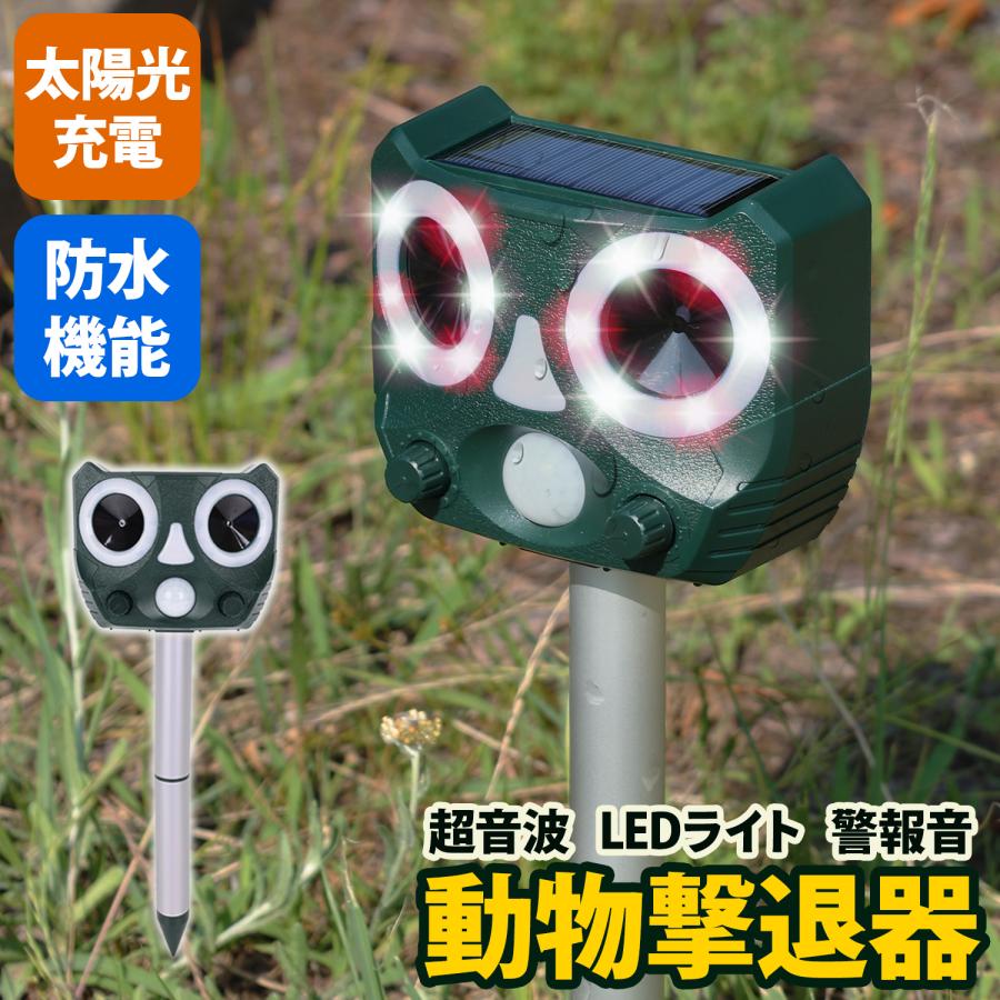 MRG JAPAN 猫よけ 動物撃退器 害獣 駆除 超音波 対策 ソーラー 庭 駐