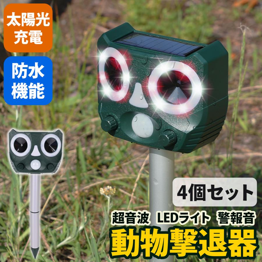 MRG JAPAN 猫よけ 4個セット 動物撃退器 害獣 駆除 超音波 対策