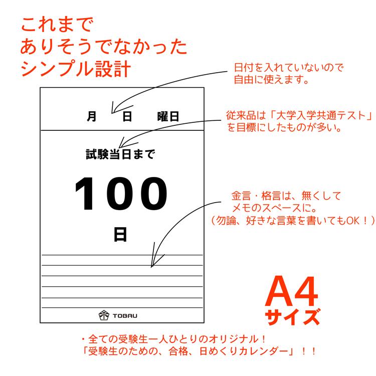 日めくり カレンダー 22年 23年 ラストスパート 100日 日付なし カウントダウン 合格祈願 グッズ 壁掛け 受験 勉強 入試 試験 サポート 応援 センター試験 Calendar001 ラッシュモール 通販 Yahoo ショッピング