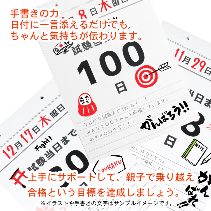 日めくり カレンダー ラストスパート 100日 カウントダウン 合格祈願 合格祈願グッズ 壁掛け 受験 受験勉強 センター試験 サポート グッズ 試験 応援 大規模セール 合格 入試