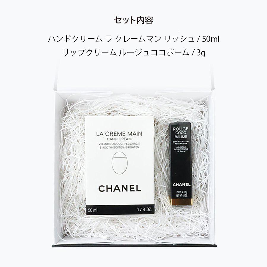 シャネル CHANEL ハンドクリーム リップクリーム セット ラ クレーム