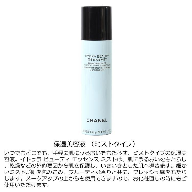 シャネル CHANEL イドゥラ ビューティ エッセンス ミスト 48g コスメ 化粧品 ボディケア スキンケア 化粧水 プレゼント ギフト