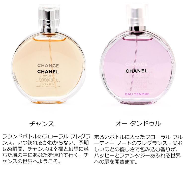 CHANEL CHANCE オータンドゥル オードゥパルファム50ml 香水