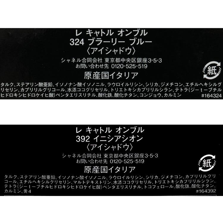 CHANEL シャネル レ キャトル オンブル アイシャドウ 4色 コスメ CHANEL シャネル レ キャトル オンブル アイシャドウ 4色 コスメ