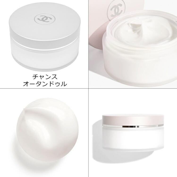 CHANEL シャネル チャンス ボディ クリーム コスメ 化粧品