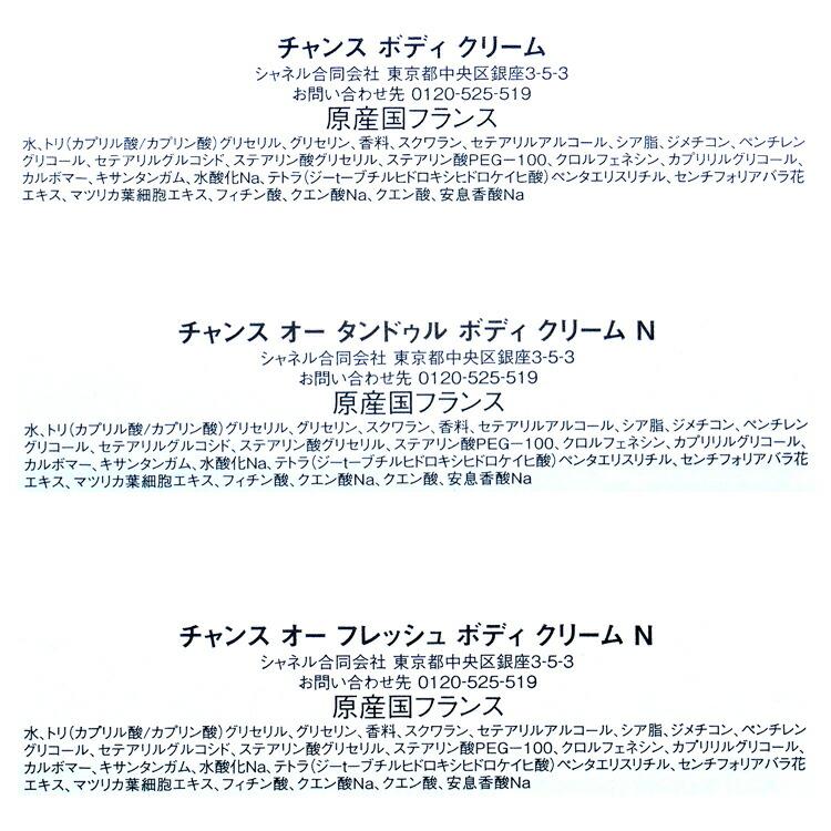 CHANEL（シャネル） チャンス ボディ クリーム コスメ 化粧品 メンズ