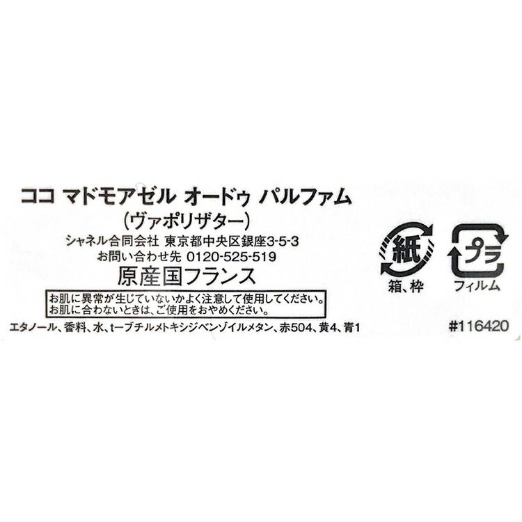CHANEL シャネル ココ マドモアゼル オードゥ パルファム