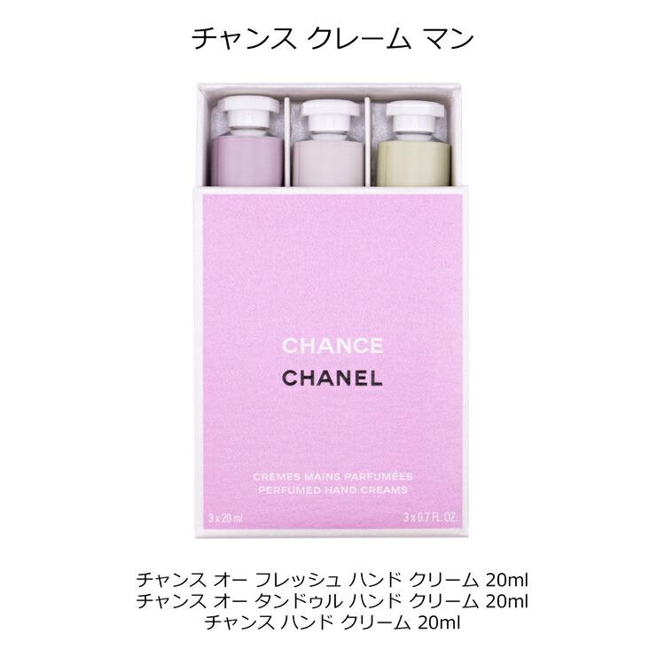 CHANEL（シャネル） [限定] チャンス クレーム マン ハンドクリーム