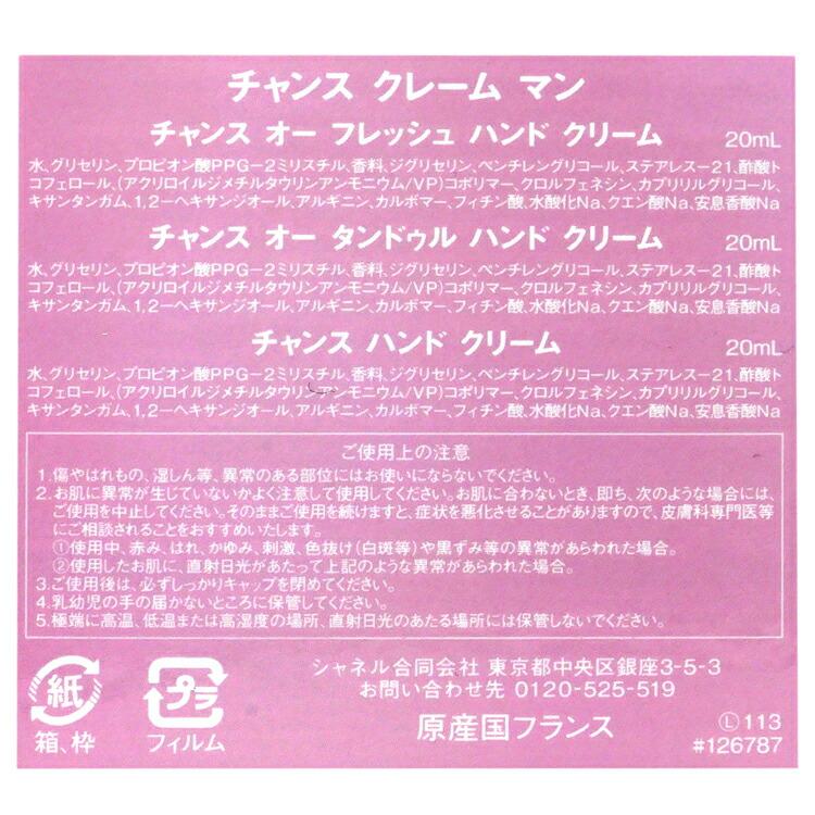 新品未開封‼️CHANELチャンス　クレーム　マン チャンス クレーム マン（限定品）:CHANEL(シャネル)の通販｜DEPACO