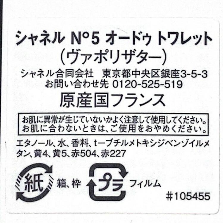 CHANEL（シャネル） 香水 N°5 オードゥ トワレット ヴァポリザター