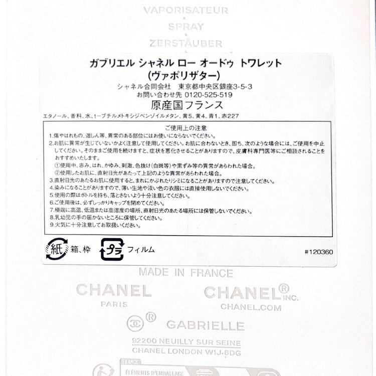 CHANEL（シャネル） 香水 ガブリエル ロー オードゥ トワレット 100ml