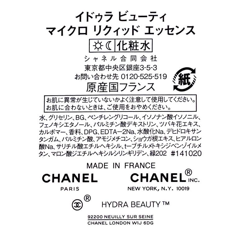 CHANEL（シャネル） 美容液 イドゥラ ビューティ マイクロ リクィッド