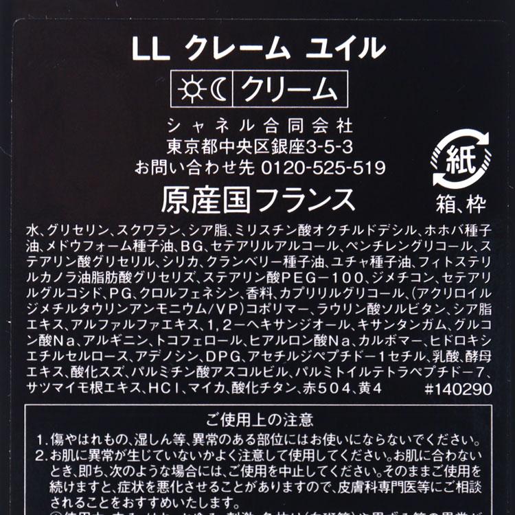 CHANEL（シャネル） クリーム ルリフト クレーム ユイル 50ml 保湿