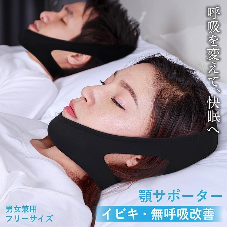 いびき 防止 グッズ 顎固定 サポーター 安眠 いびき防止 対策 快眠サポーター 顎サポーター 改善 解消 ギフト ラッシュモール 通販 Paypayモール