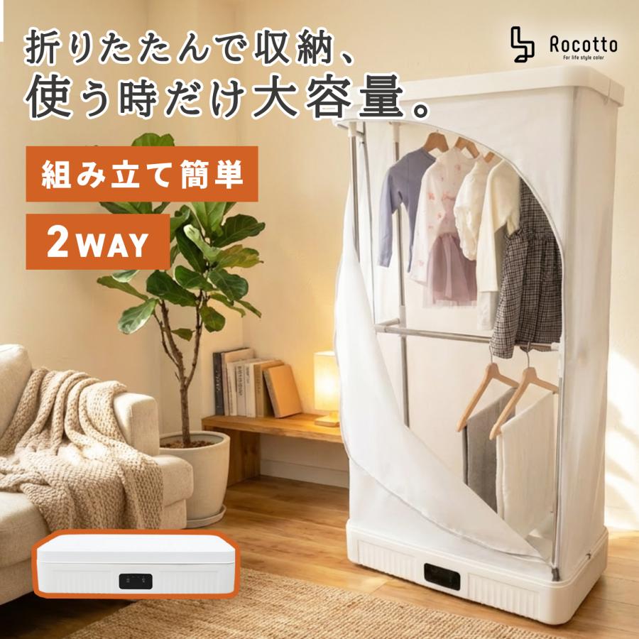 クローゼット型乾燥機 衣類乾燥機 部屋干し 省スペース 大容量 折りたたみ 子供服 運動服 ペット類 靴 2way 簡単組み立て タイマー機能