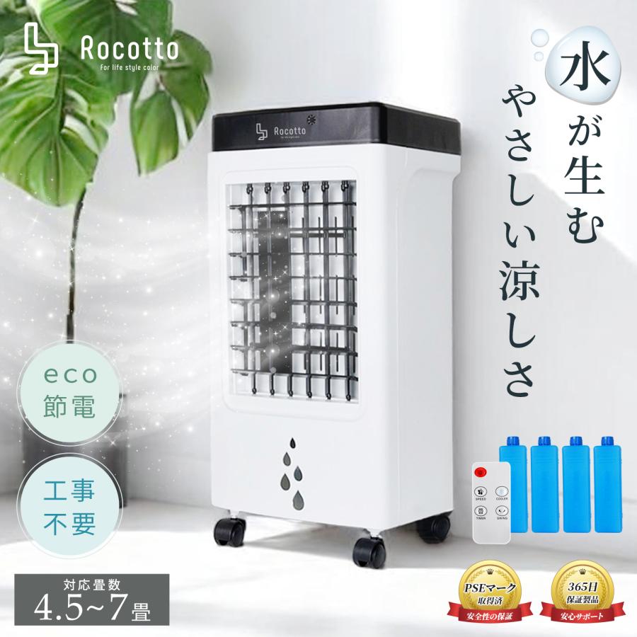 冷風機 スポットクーラー 冷風扇 強力 氷 工事不要 保冷パック4本付き 4.5〜7畳対応 リモコン