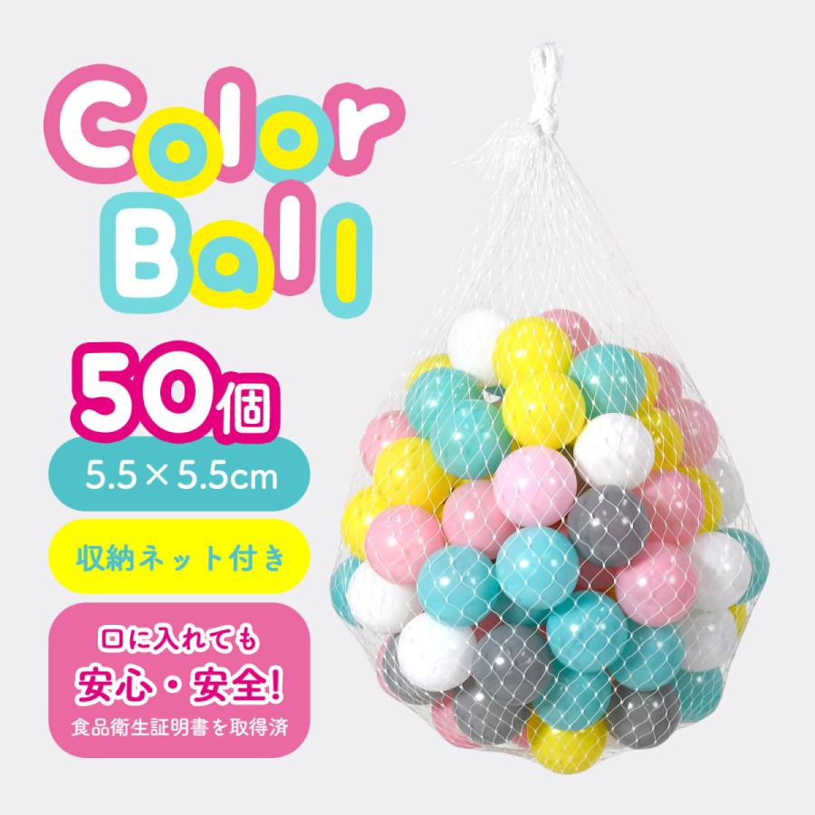 カラーボール 50個 おもちゃ ボールプール ボールプール用ボール プール ボール 子供 人気 子供の日 おすすめ キッズ 家庭用 お得セット おしゃれ