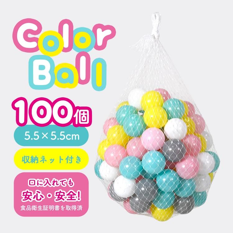 カラーボール 100個 おもちゃ ボールプール ボールプール用ボール 