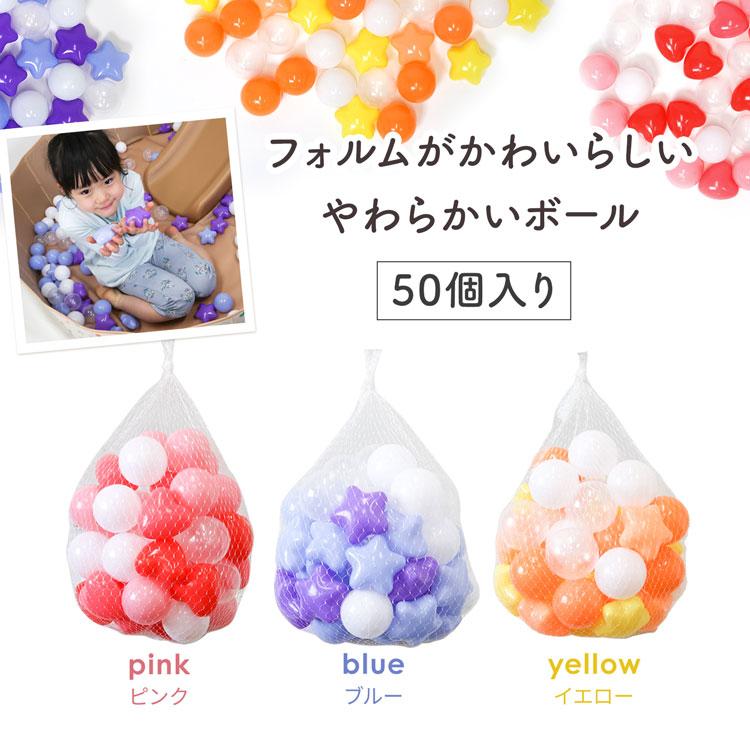 カラーボール 50個 おもちゃ ボールプール 星型 ハート型 カラフル