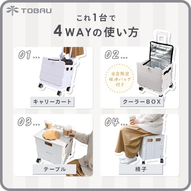 TOBAU（トバウ） キャリーカート 保冷剤付き 折りたたみ 4輪 軽量 保冷