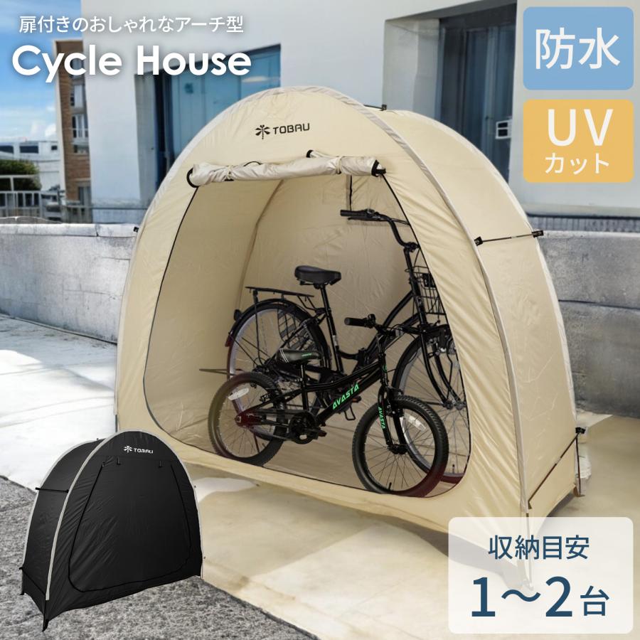 自転車・バイク保管等にサイクルハウス(サイクルテント) - その他 自転車・バイク保管等にサイクルハウス(サイクルテント) - その他