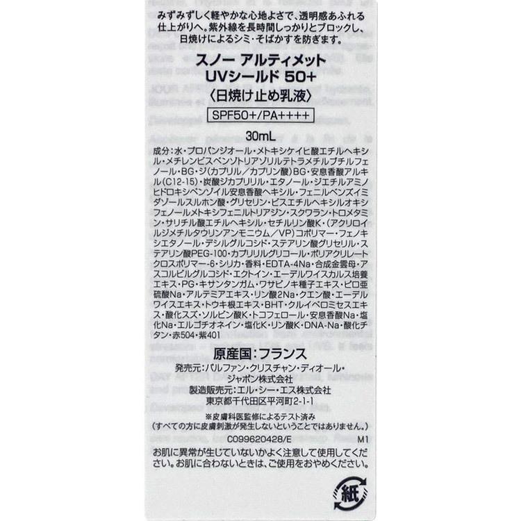 Christian Dior ディオール スノー アルティメット UVシールド Christian Dior ディオール スノー アルティメット UVシールド