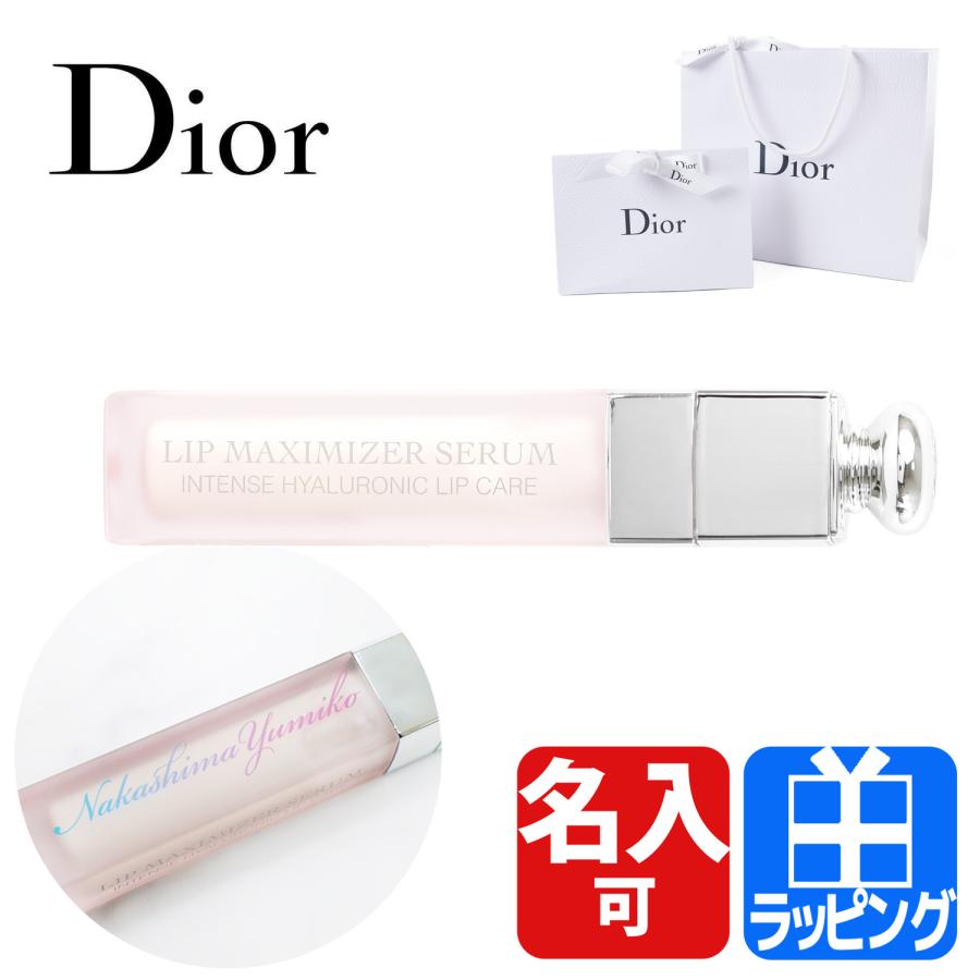 当季大流行 ディオール Dior アディクト リップ マキシマイザー セラム リップケア レディース プレゼント 名入れ コスメ 美容液 ギフト 代引き不可 女性 化粧品