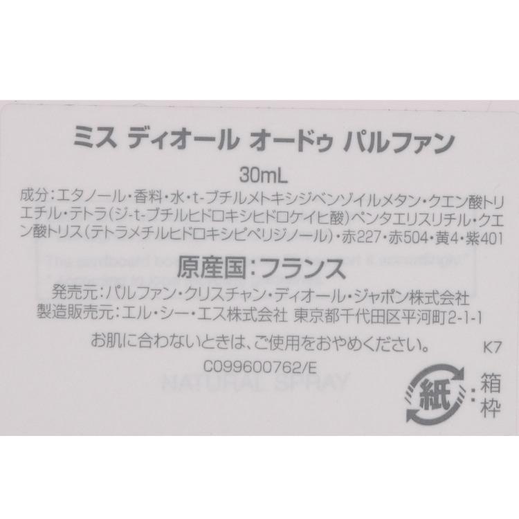 Christian Dior（クリスチャン・ディオール） ディオール Dior ミス