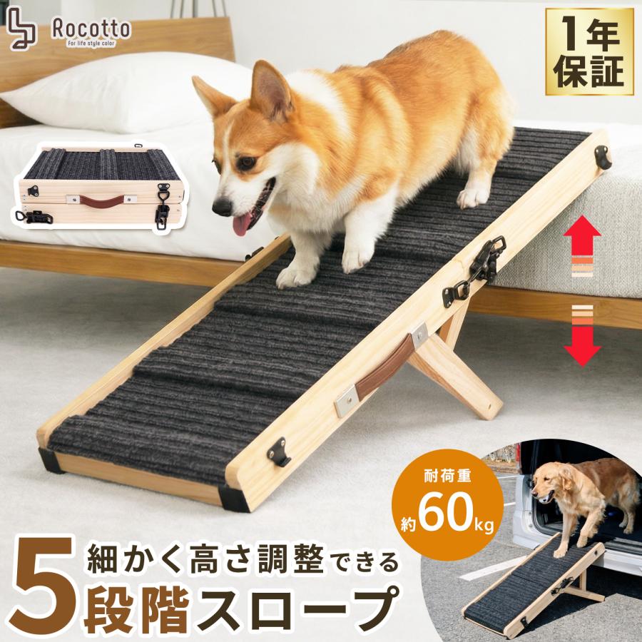 ドッグステップ ドッグスロープ 5段階調整 犬用 介護 老犬 シニア 大型犬 小型犬 滑り止め ケガ防止 高さ調整 車 屋外 猫 猫用 ペットステップ ペットスロープ（Yahoo!・ラッシュモール）