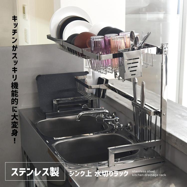 水切りラック シンク上 スリム 2段 ステンレス おしゃれ ワイド シンク スピード対応 全国送料無料 水切りかご 水切り 乾燥 シンプル 幅 棚 食器 85cm 収納 ラック 日本語説明書付き 大容量