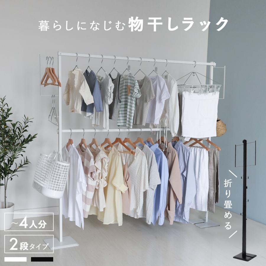 室内物干しタワー 折り畳み 物干しラック ハンガーラック 2段 4人分 ワイド 部屋干し 洗濯物干しラック 布団干し おしゃれ コンパクト収納（Yahoo!・ラッシュモール）