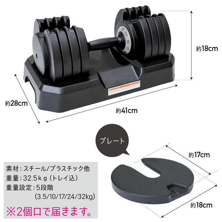 可変ダンベル 32.5kg 2個-